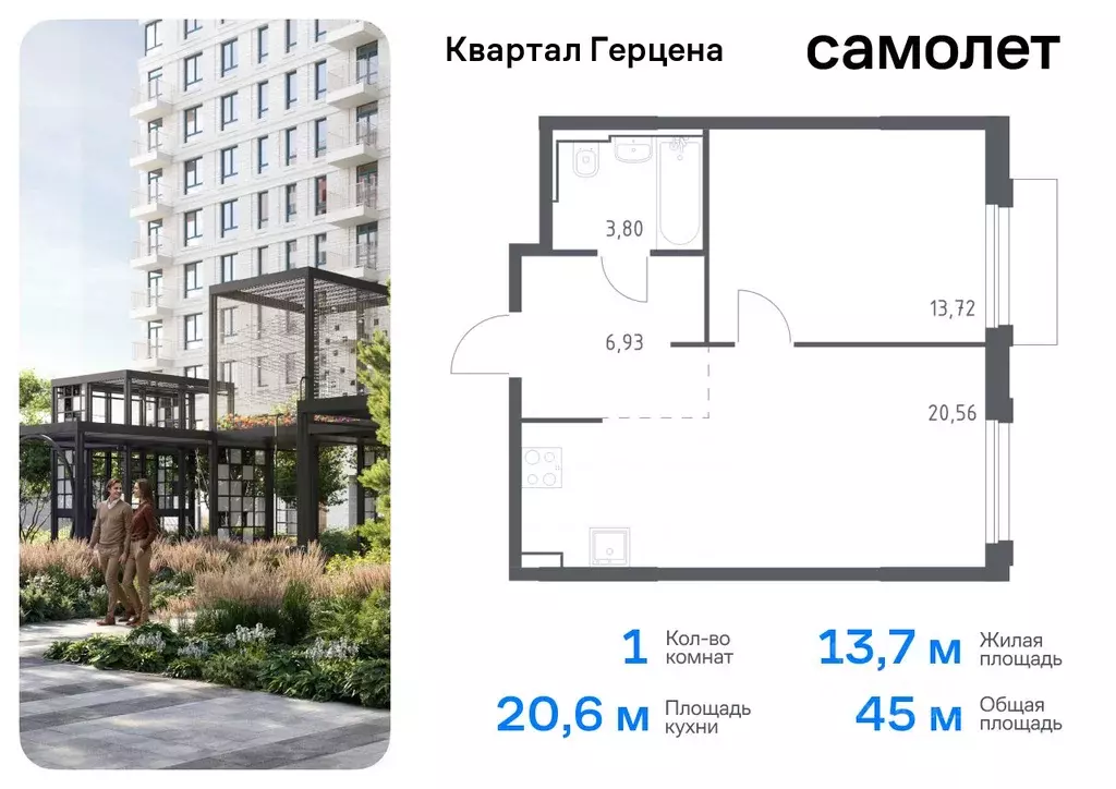 1-к кв. Москва Квартал Герцена жилой комплекс, к2 (45.01 м) - Фото 0