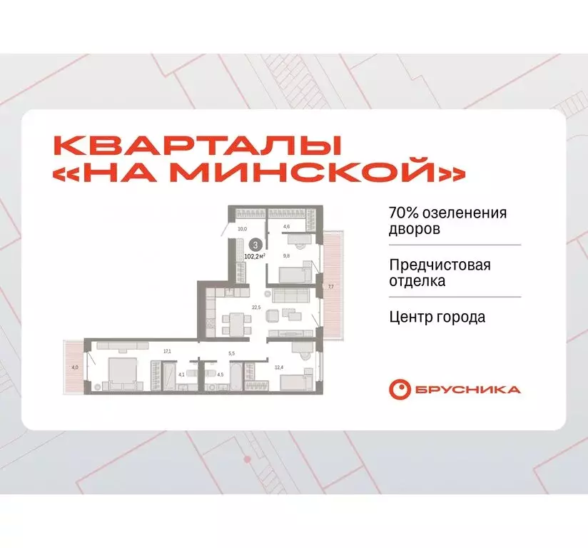 3-комнатная квартира: Тюмень, жилой комплекс На Минской (102.18 м) - Фото 0
