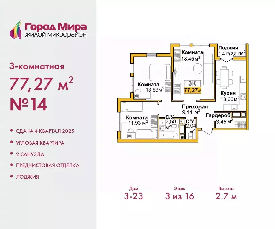 3-к кв. Крым, Симферополь Город Мира жилой комплекс (77.27 м) - Фото 0