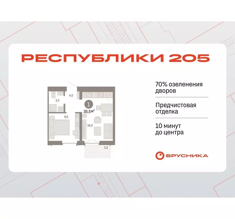 1-комнатная квартира: Тюмень, жилой комплекс Республики 205 (35.47 м) - Фото 0