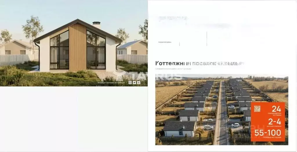 Дом в Крым, Симферопольский район, с. Родниково  (60 м) - Фото 2