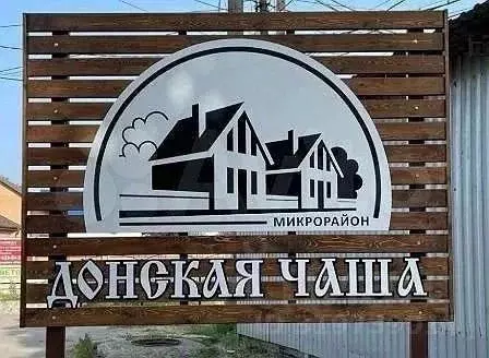 Дом в Ростовская область, Батайск Донская Чаша садовое товарищество, ... - Фото 0
