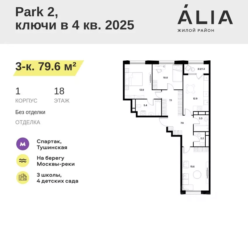 3-к кв. Москва Алиа жилой комплекс, к1 (79.6 м) - Фото 0