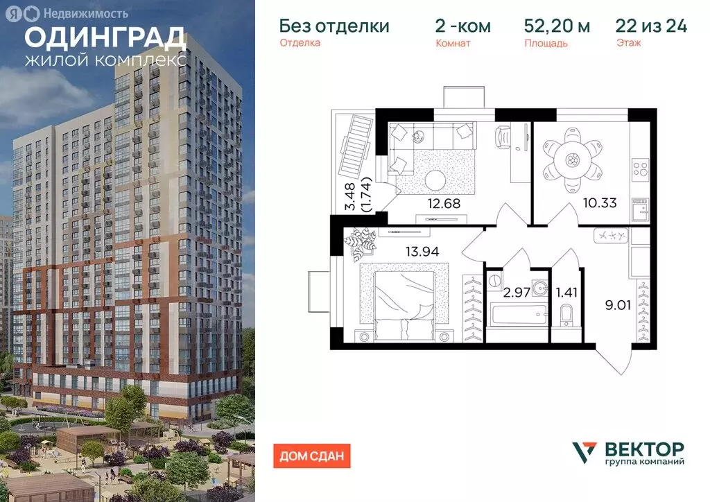 2-комнатная квартира: Одинцово, микрорайон Клубничное Поле, 10 (52.2 ... - Фото 1