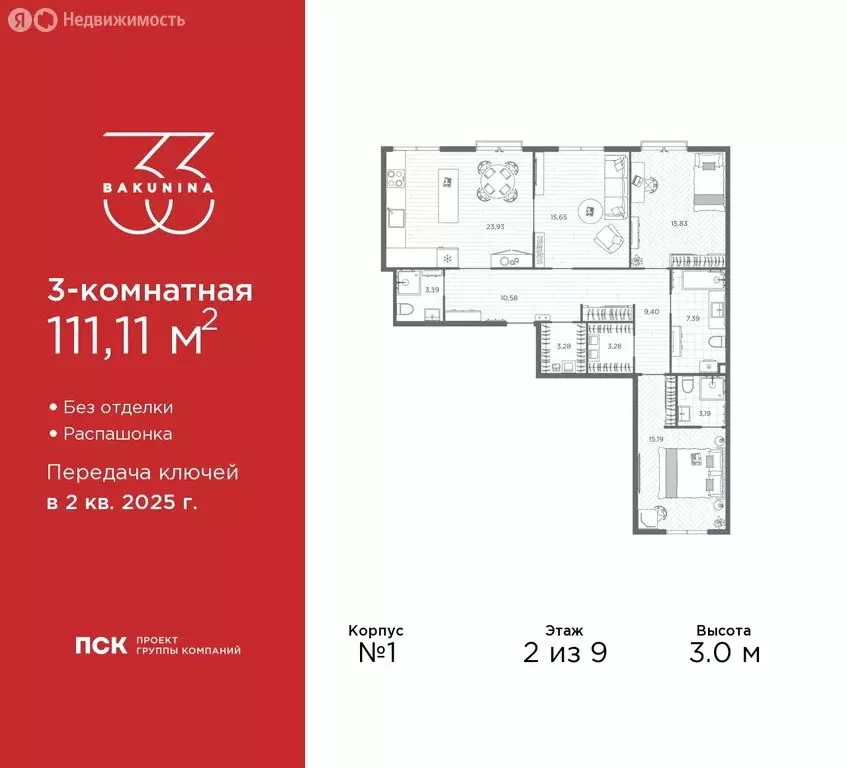 3-комнатная квартира: Санкт-Петербург, проспект Бакунина, 33 (111.11 ... - Фото 0