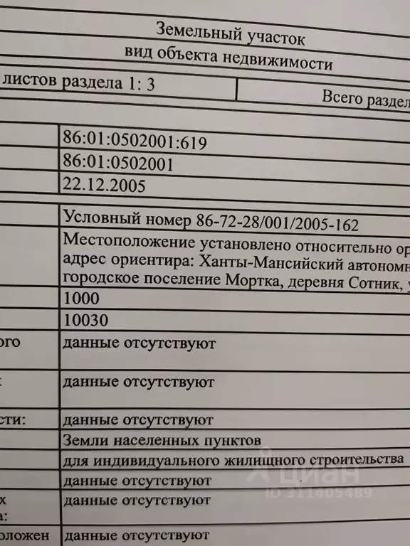 Участок в Ханты-Мансийский АО, Кондинский район, Мортка городское ... - Фото 0