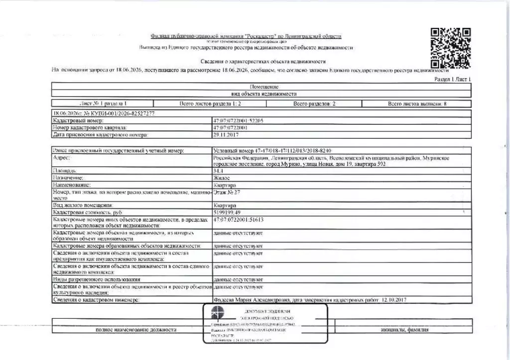 Свободной планировки кв. Ленинградская область, Мурино Всеволожский ... - Фото 1