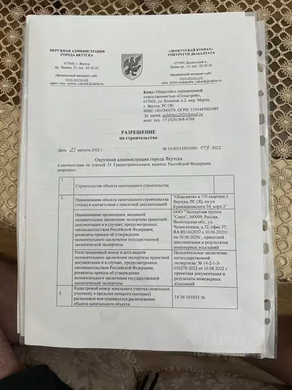 Участок в Саха (Якутия), Якутск Загородный кв-л, ул. Кржижановского ... - Фото 1