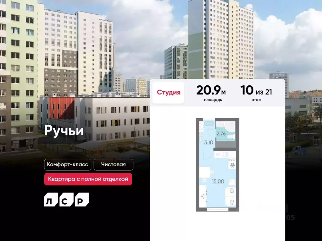 Студия Санкт-Петербург Ручьи жилой комплекс (20.9 м) - Фото 0