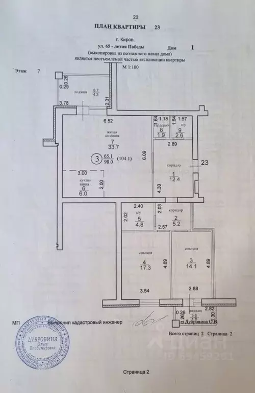 3-к кв. Кировская область, Киров ул. 65-летия Победы, 1 (104.1 м) - Фото 2