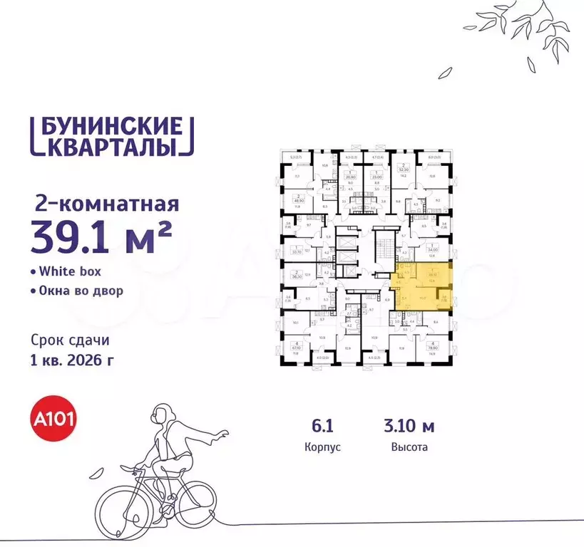 2-к. квартира, 39,1 м, 9/20 эт. - Фото 1