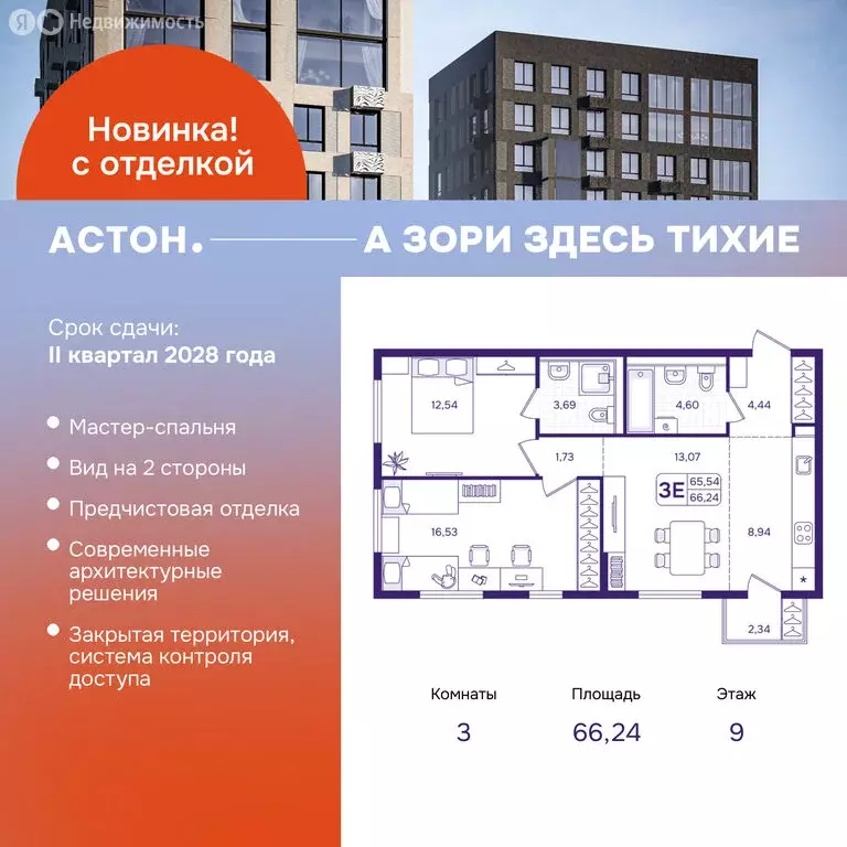 3-комнатная квартира: Владивосток, улица Борисенко, 100Ес2 (66.24 м) - Фото 1