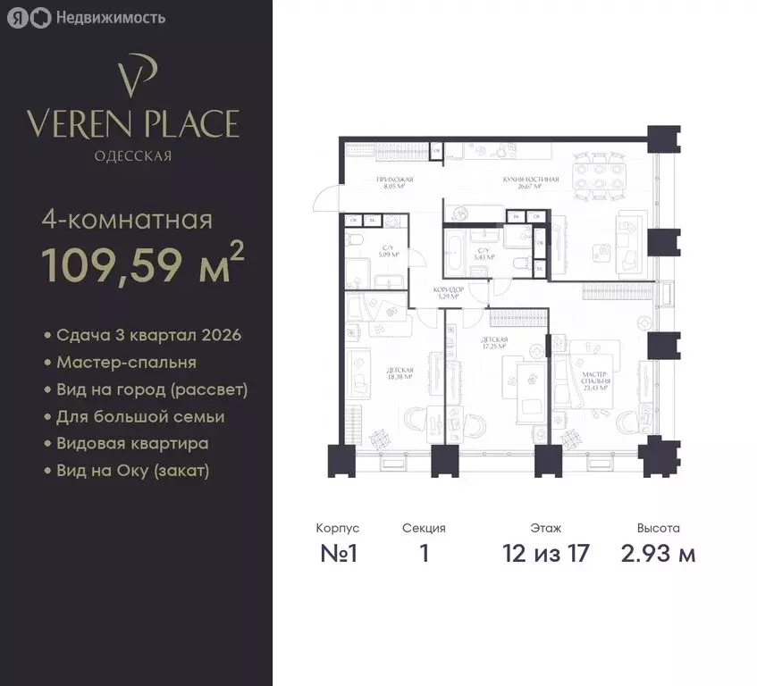 3-комнатная квартира: Нижний Новгород, ЖК Верен Плейс Одесская (109.59 ... - Фото 0