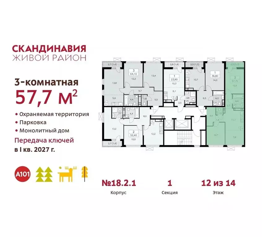 3-к кв. Москва Сосенское поселение, № 166 кв-л,  (57.7 м) - Фото 1