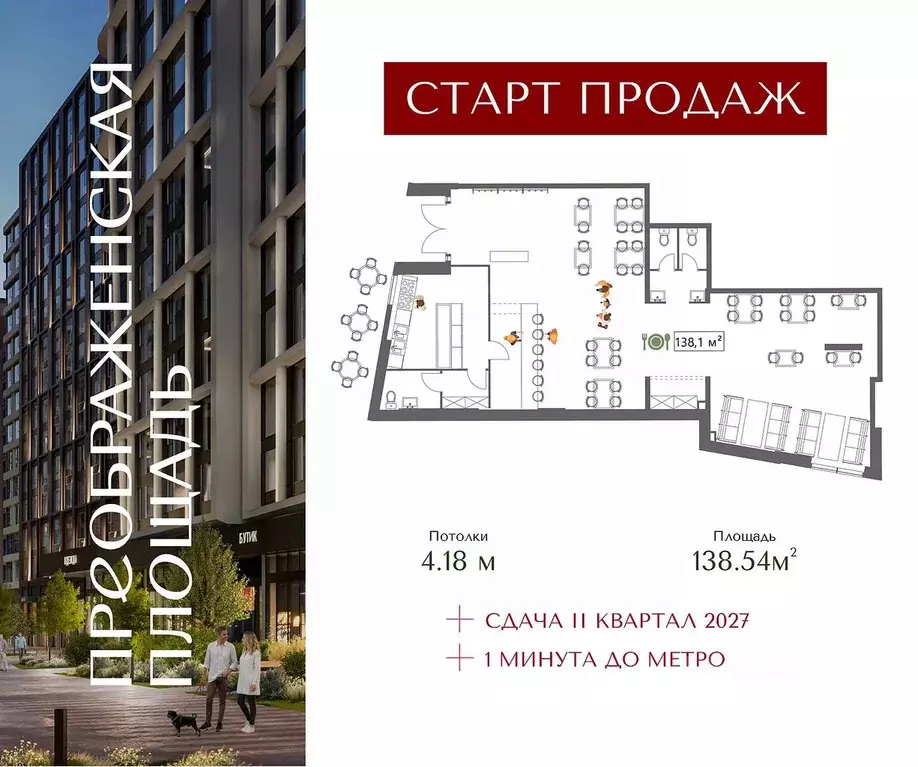 Помещение свободного назначения в Москва Жилой комплекс Преображенская ... - Фото 1