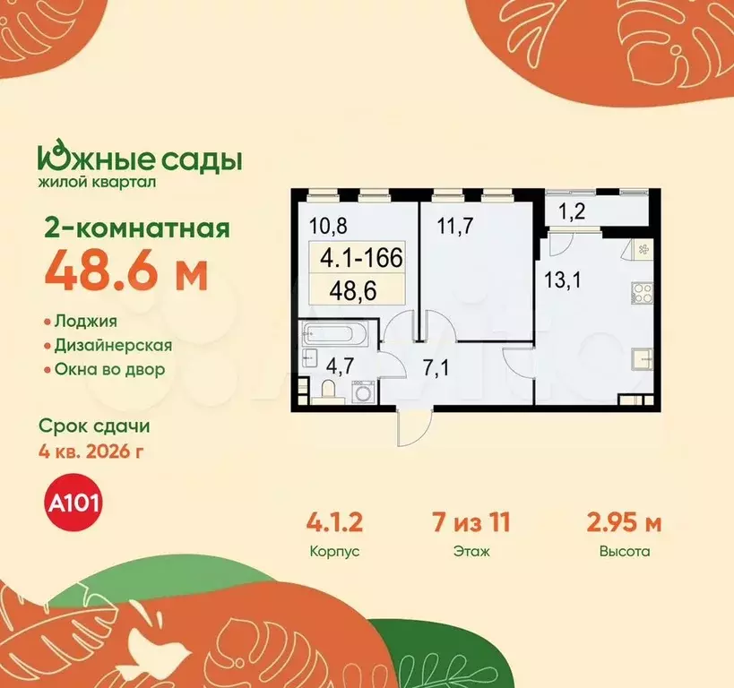 2-к. квартира, 48,6 м, 7/11 эт. - Фото 0