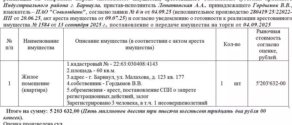 Свободной планировки кв. Алтайский край, Барнаул ул. Малахова, 123 ... - Фото 1