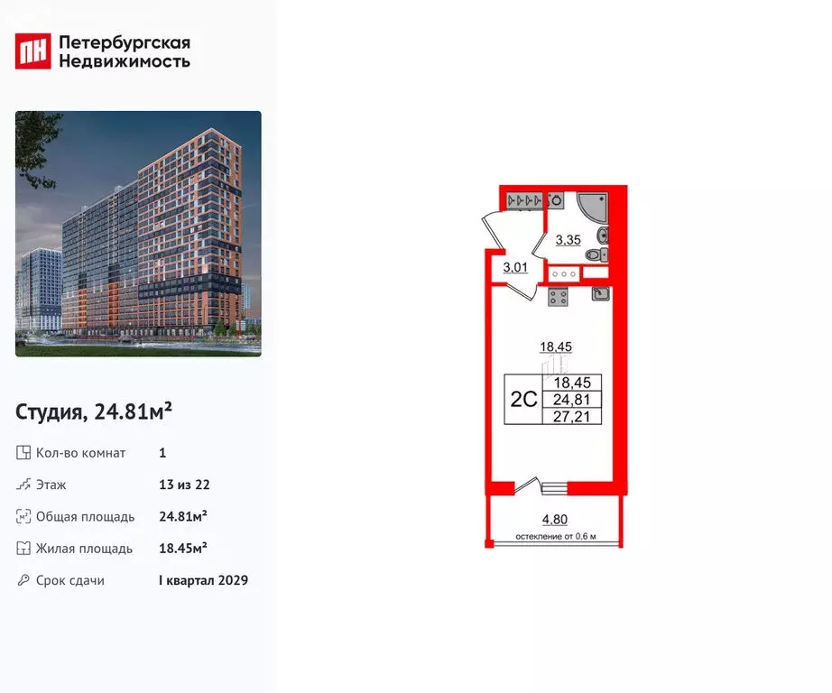 Квартира-студия: Новосаратовка, ЖК Город Звёзд (24.81 м) - Фото 1