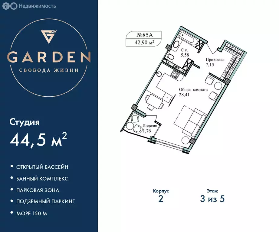 Квартира-студия: Севастополь, улица Лётчиков, 10к3 (44.5 м) - Фото 2