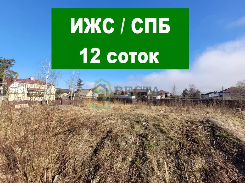 Участок в Санкт-Петербург Сергиево тер., ул. Рабочая (12.0 сот.) - Фото 1