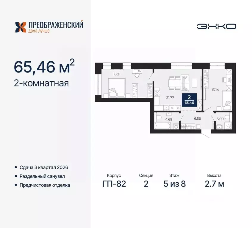 2-к кв. Ямало-Ненецкий АО, Новый Уренгой Славянский мкр,  (65.46 м) - Фото 0