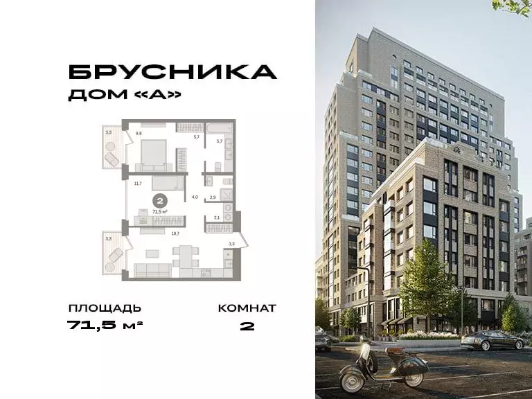 2-комнатная квартира: Москва, ЖК Дом А (71.5 м) - Фото 0