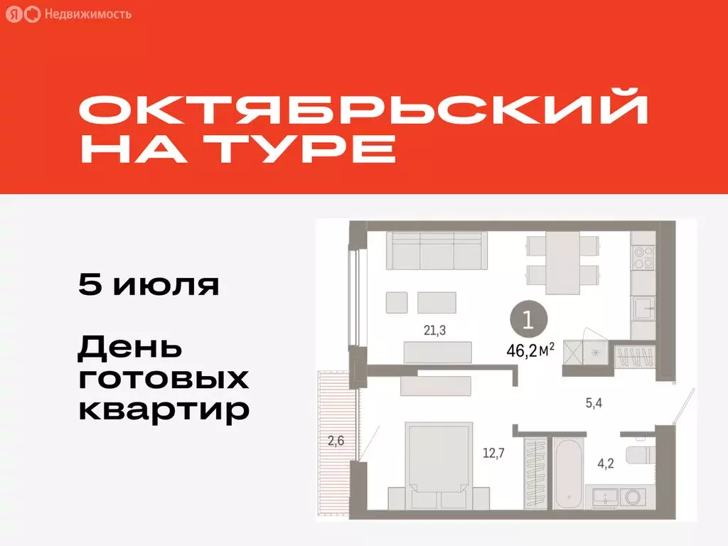 1-комнатная квартира: Тюмень, микрорайон ДОК, ЖК Октябрьский на Туре ... - Фото 0