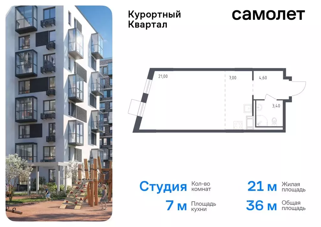 Студия Санкт-Петербург пос. Песочный, Школьная ул., 80 (36.0 м) - Фото 0