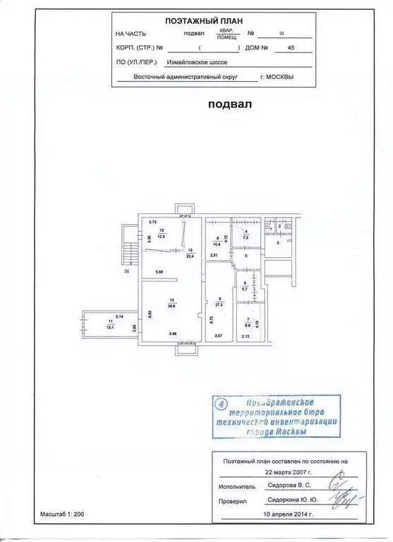 Помещение свободного назначения в Москва Измайловское ш., 45 (164 м) - Фото 2