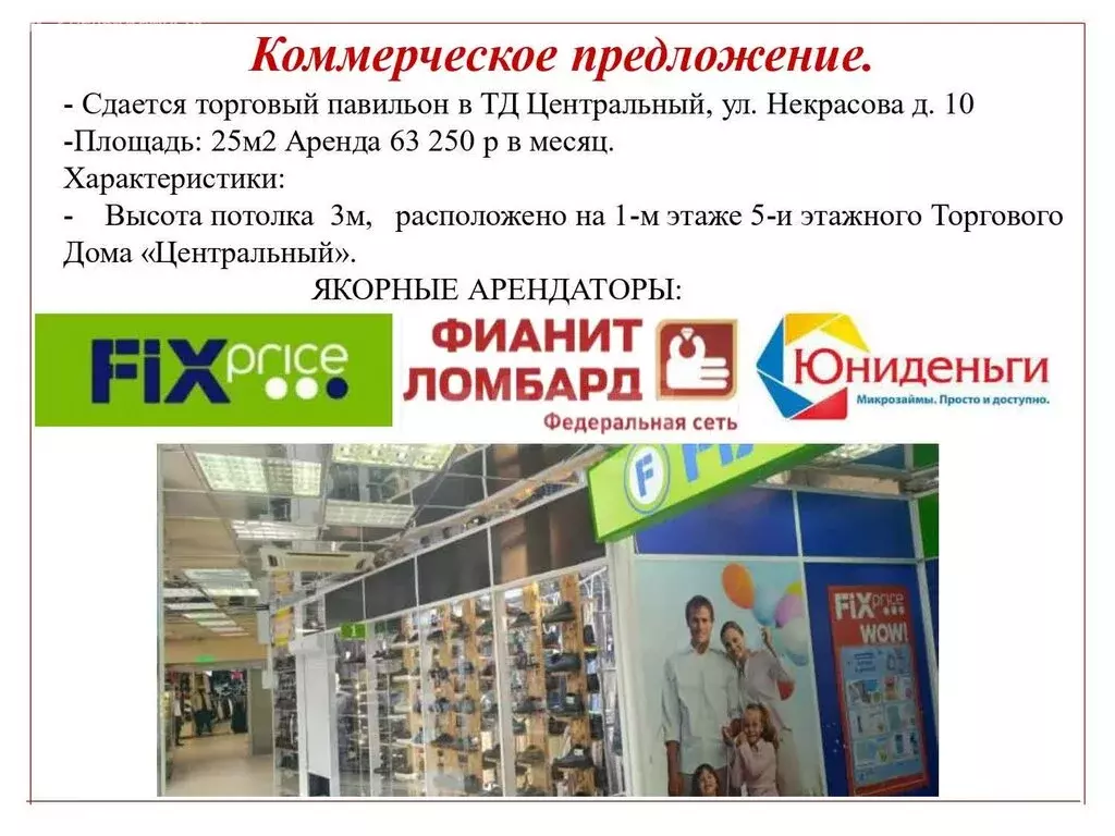 Торговая площадь (25 м) - Фото 2