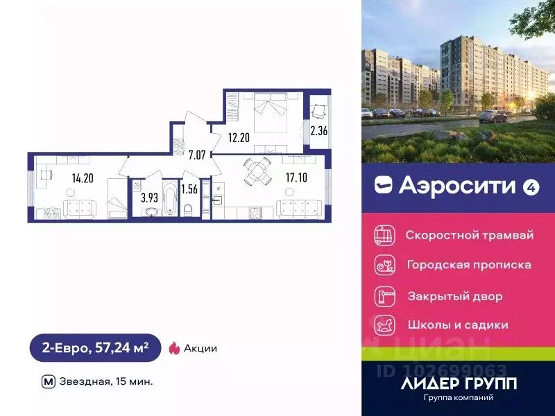 2-к кв. Санкт-Петербург пос. Шушары, Аэросити 4 жилой квартал,  (57.24 ... - Фото 0