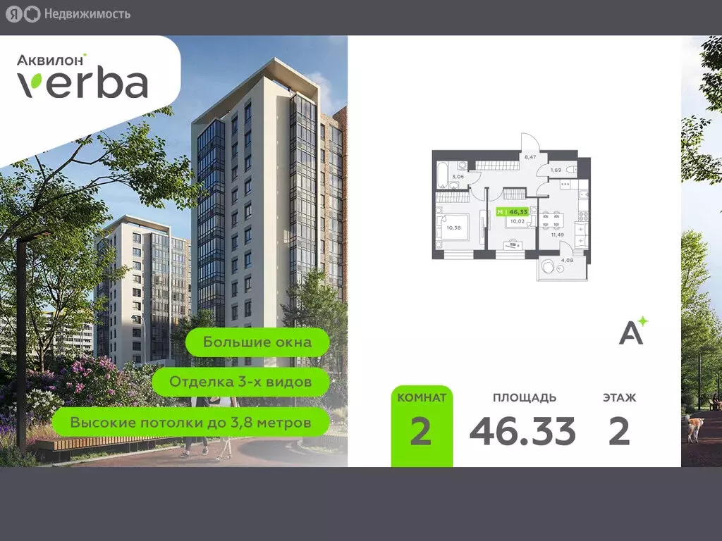 2-комнатная квартира: Янино-1, жилой комплекс Янино-парк (46.33 м) - Фото 0