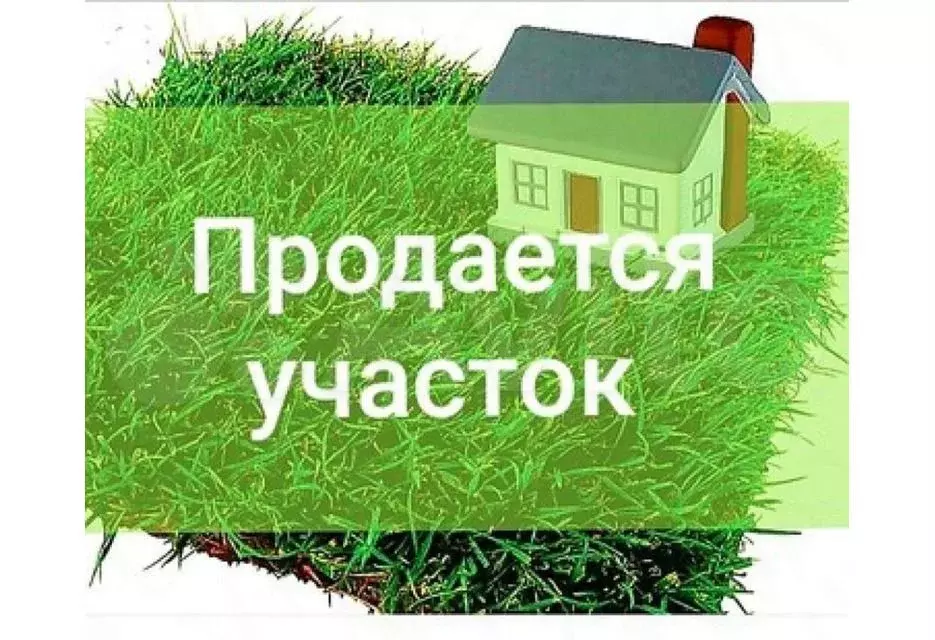 Участок 4,5 сот. (ИЖС) - Фото 0