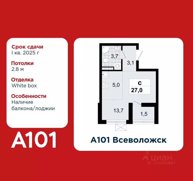 Студия Ленинградская область, Всеволожск Южный мкр, 3.3 (27.0 м) - Фото 0