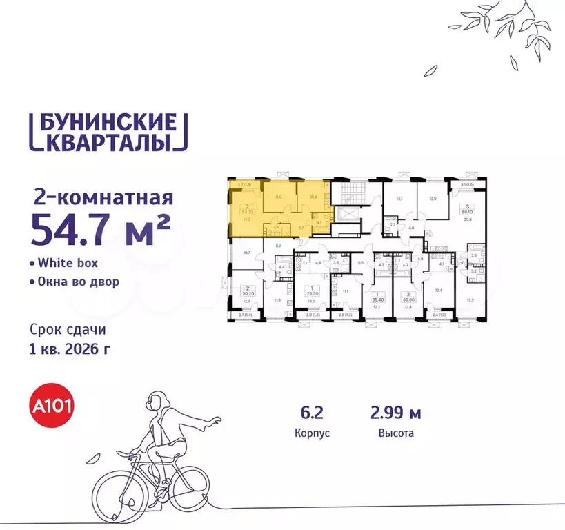 2-к. квартира, 54,7 м, 6/9 эт. - Фото 1