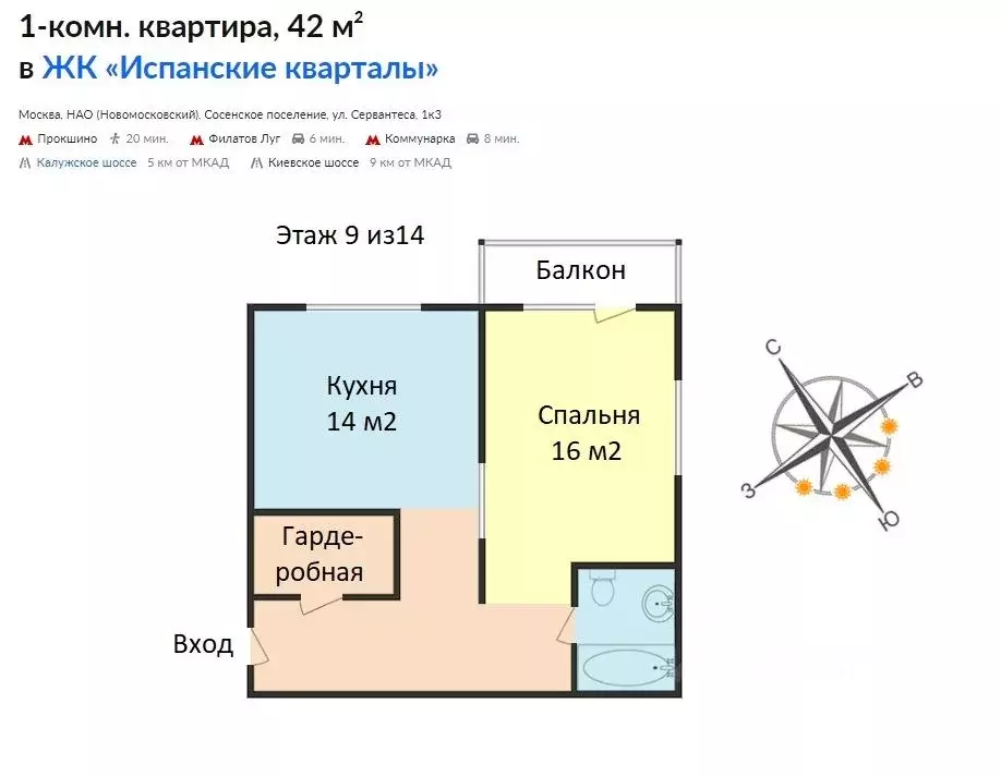 1-к кв. Москва Сосенское поселение, ул. Сервантеса, 1к3 (42.0 м) - Фото 1