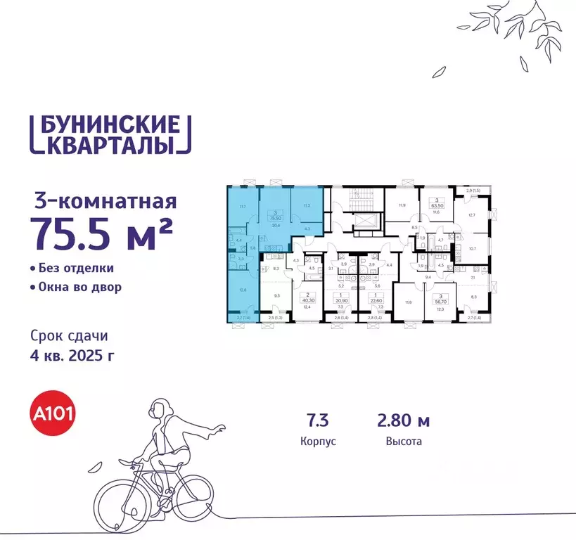 3-к кв. Москва Бунинские Кварталы жилой комплекс, 7.1 (75.5 м) - Фото 1