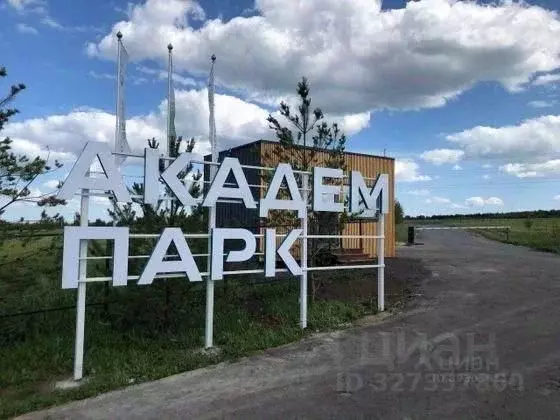 Участок в Московская область, Серпухов городской округ, Академпарк кп  ... - Фото 1