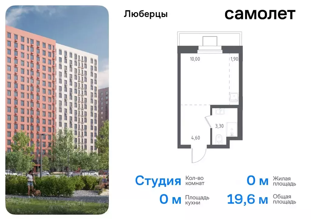 Студия Московская область, Люберцы Зенино ЖК Самолет мкр, Люберцы 2020 ... - Фото 0