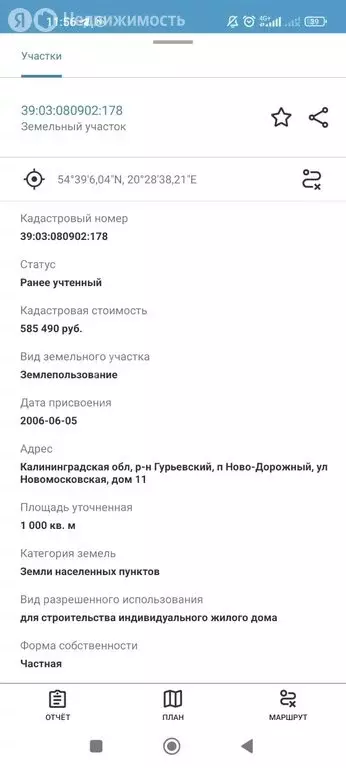 Участок в Калининградская область, Гурьевский муниципальный округ, ... - Фото 1