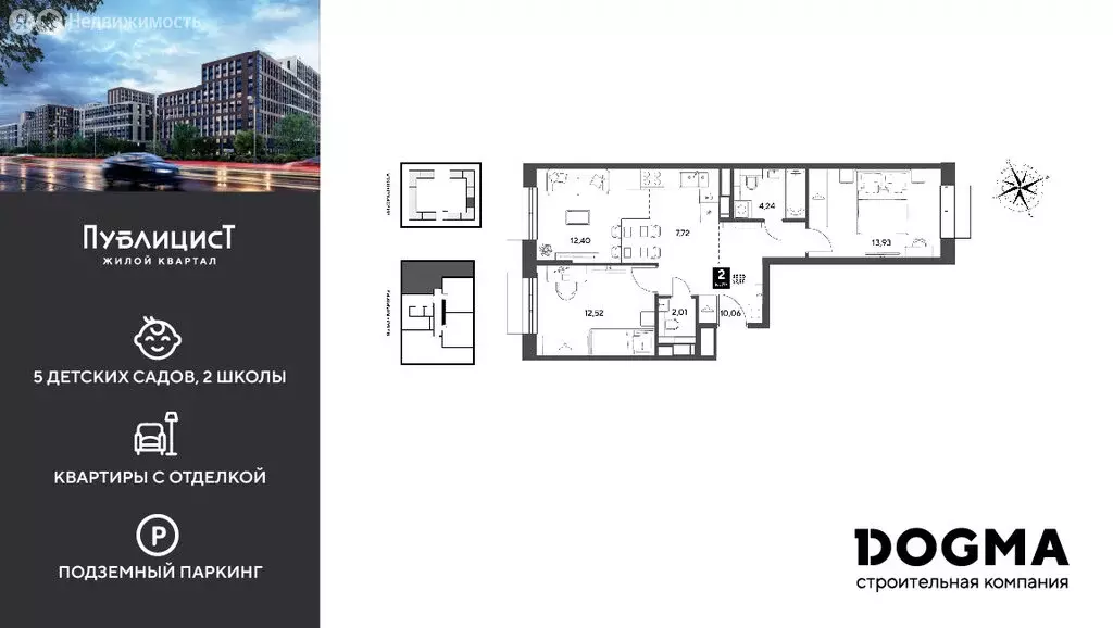 2-комнатная квартира: Пушкино, жилой комплекс Публицист (62.88 м) - Фото 1
