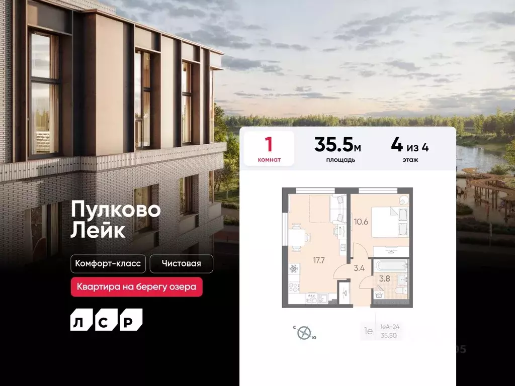 1-к кв. Санкт-Петербург пос. Шушары, Пулково Лэйк жилой комплекс (35.5 ... - Фото 1