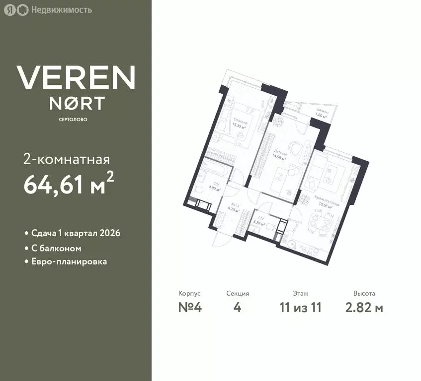 2-комнатная квартира: Сертолово, ЖК Верен Норт Сертолово (64.61 м) - Фото 1