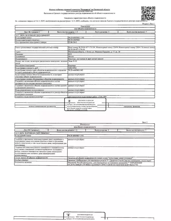 Свободной планировки кв. Пензенская область, Пенза ул. Максима ... - Фото 1