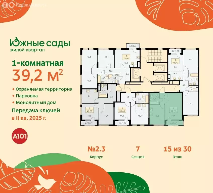 1-комнатная квартира: Москва, жилой комплекс Южные Сады (39.2 м) - Фото 1