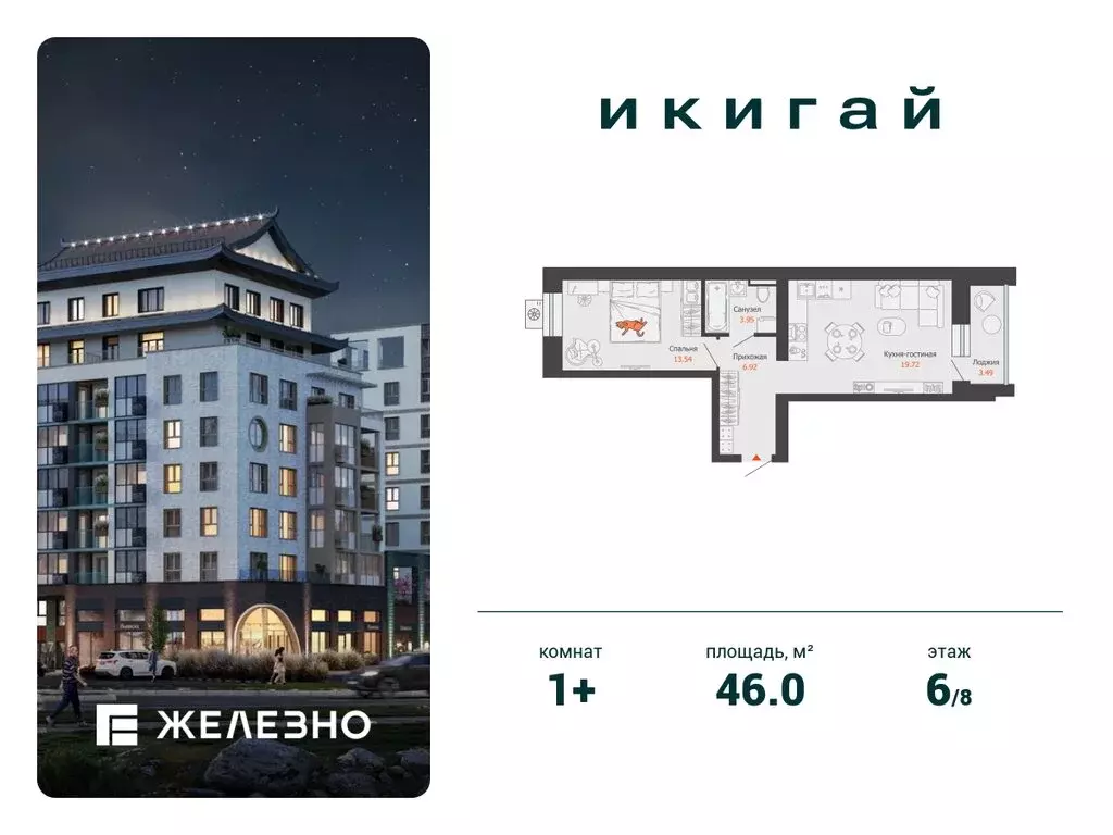 1-комнатная квартира: Первомайский, ЖК Икигай (46 м) - Фото 0