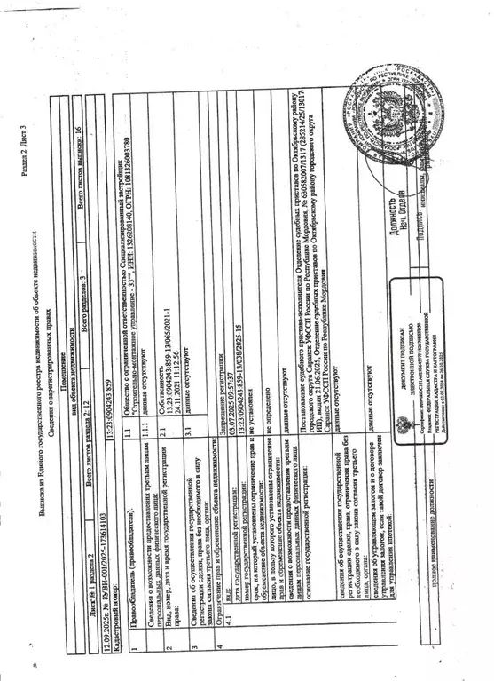Помещение свободного назначения в Мордовия, Саранск ул. Маринина, 85 ... - Фото 2