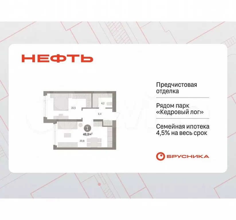 1-к. квартира, 46,8 м, 6/9 эт. - Фото 0