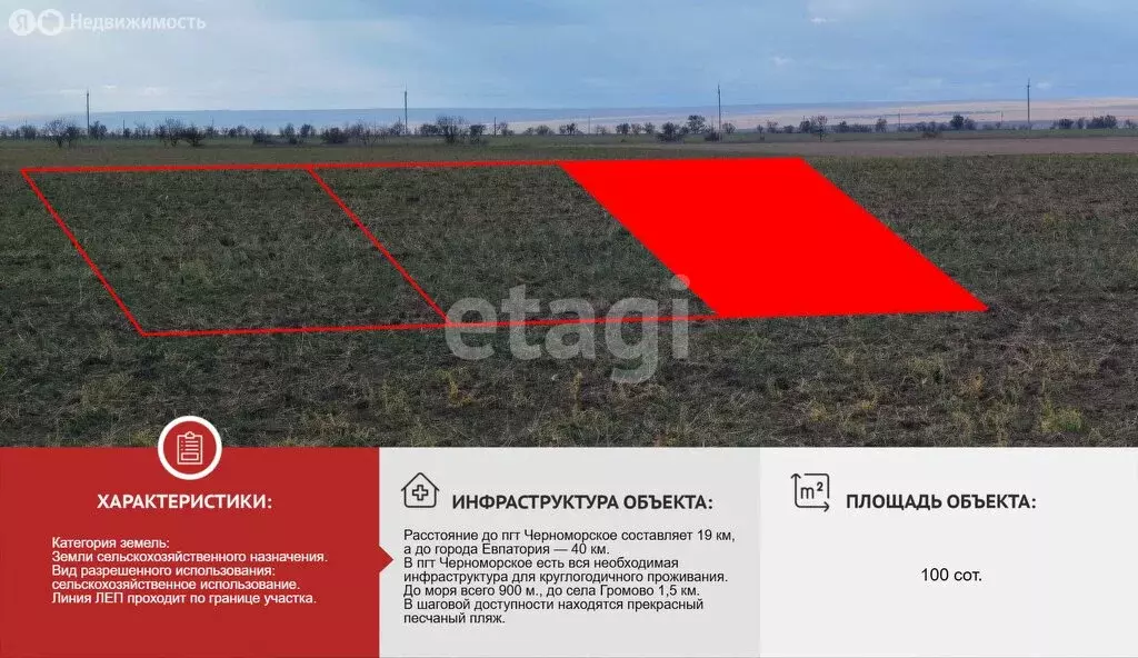 Участок в Черноморский район, Окунёвское сельское поселение, село ... - Фото 2