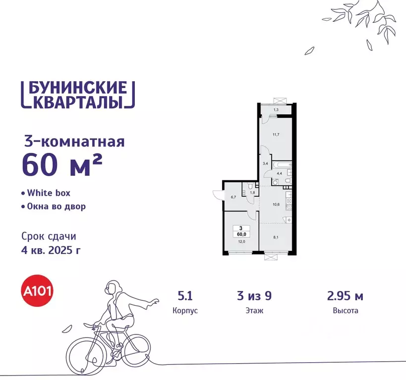 3-к кв. Москва Бунинские Кварталы жилой комплекс, 5.1 (60.0 м) - Фото 0